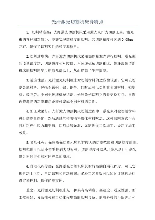 光纤激光切割机床身特点