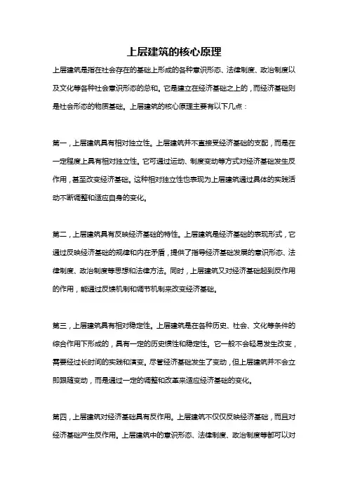 上层建筑的核心原理
