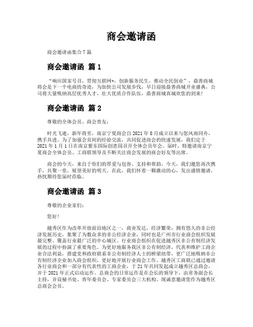 商会邀请函