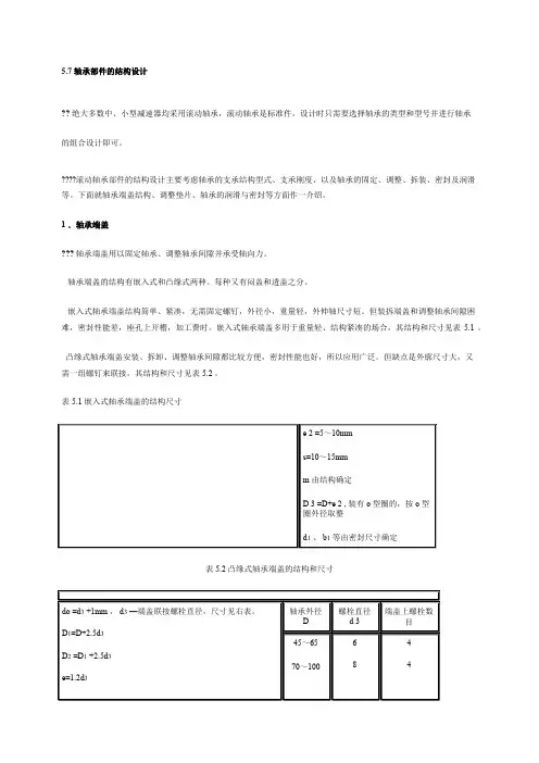轴承端盖设计