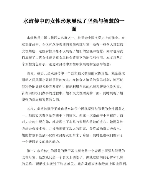 水浒传中的女性形象展现了坚强与智慧的一面