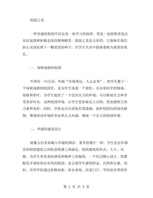 校园之美的作文范文