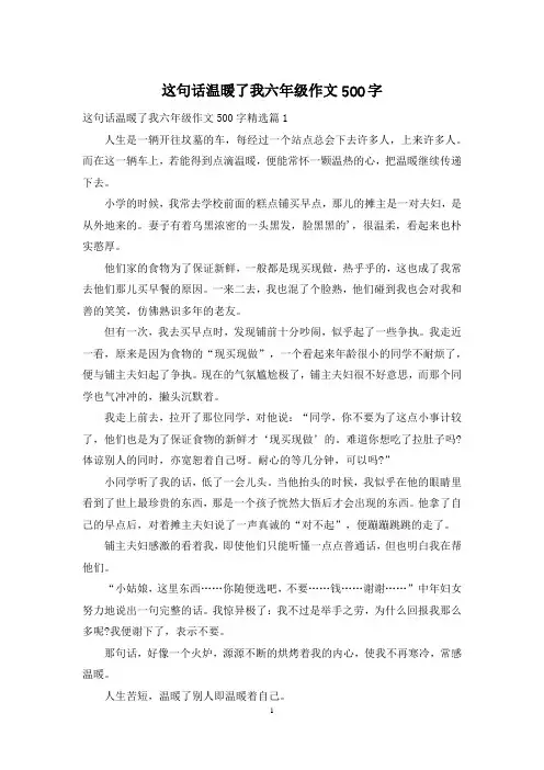 这句话温暖了我六年级作文500字