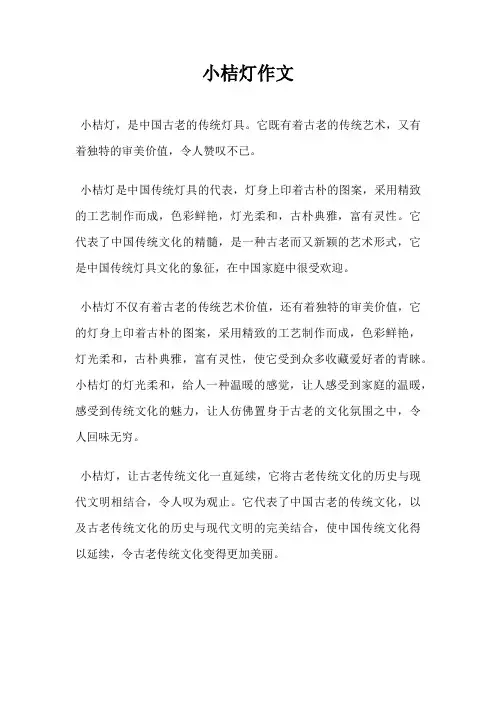 小桔灯作文