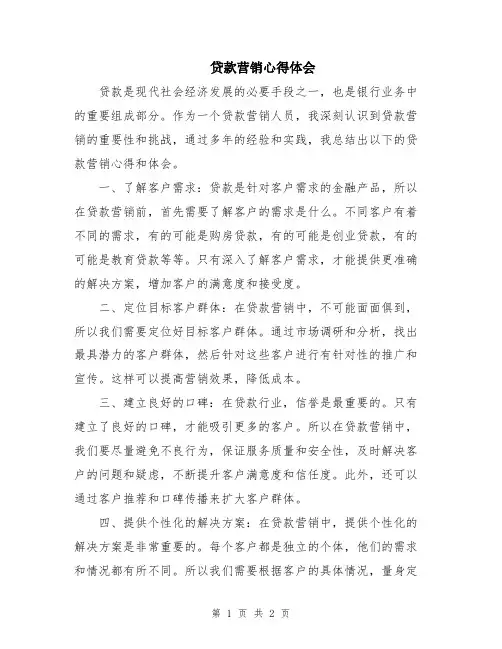 贷款营销心得体会
