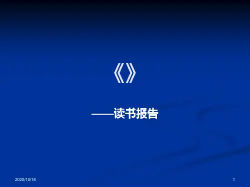 《生育制度》PPT报告PPT教学课件