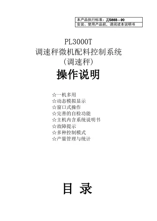 一磨调速16路说明书