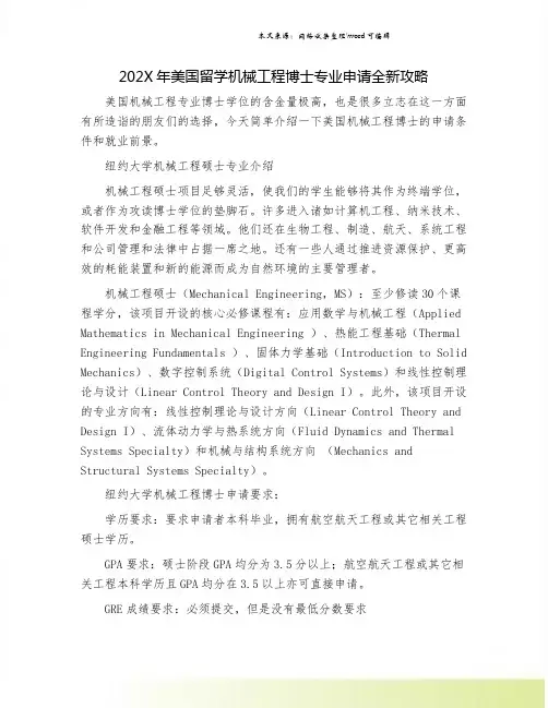 202X年美国留学机械工程博士专业申请全新攻略