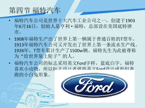 福特公司简介