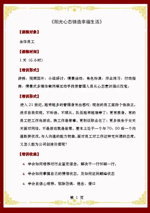 李晓鹏老师阳光心态铸造幸福生活