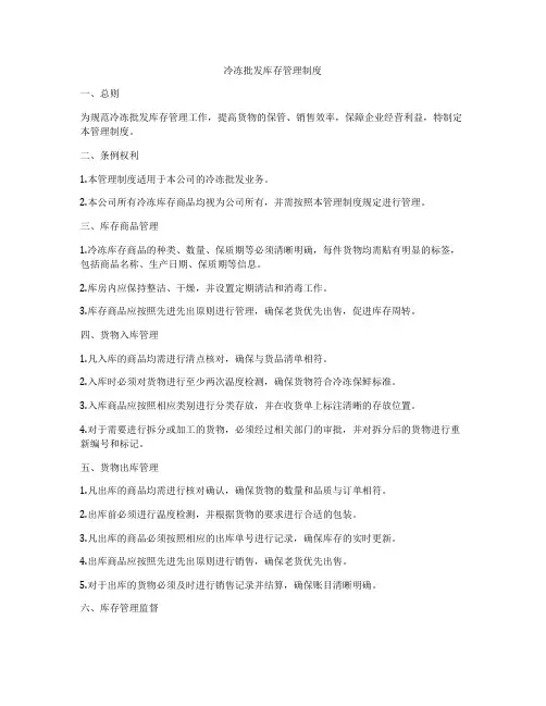 冷冻批发库存管理制度