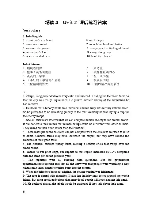 精读4 Unit 2 课后练习答案