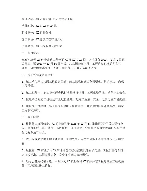 矿山工程施工竣工验收证明