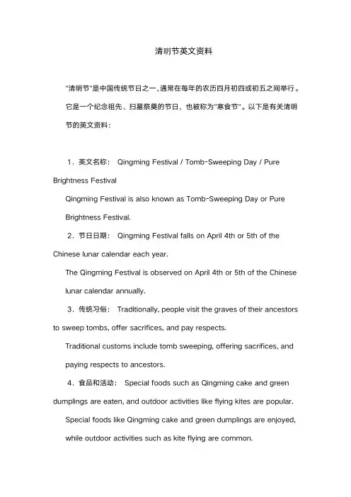 清眀节英文资料