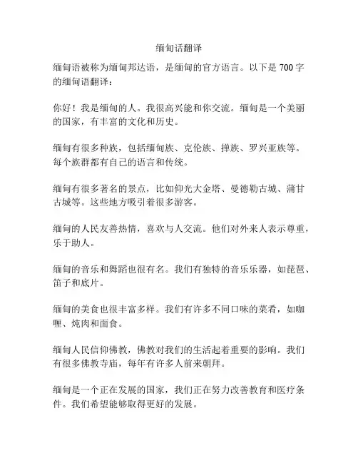 缅甸话翻译