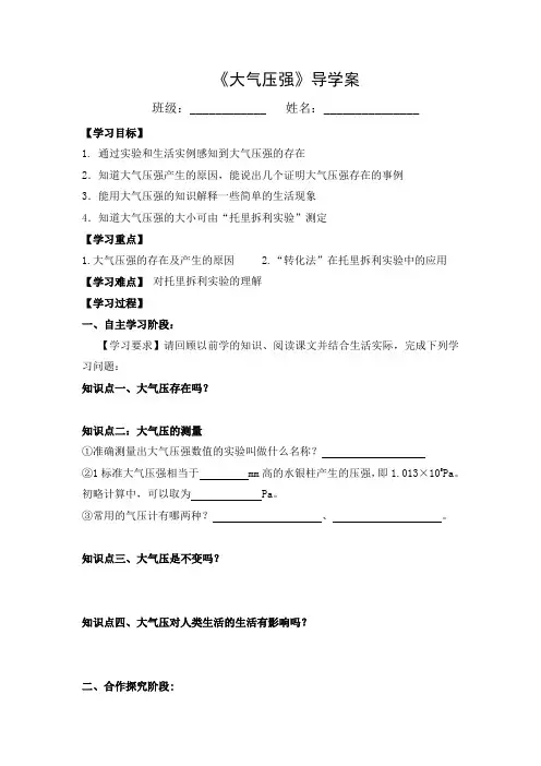 《大气压强》导学案