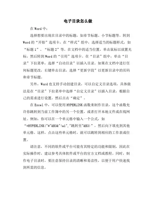 电子目录怎么做