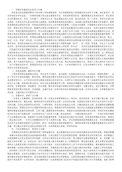 思想政治教学艺术论文.pdf