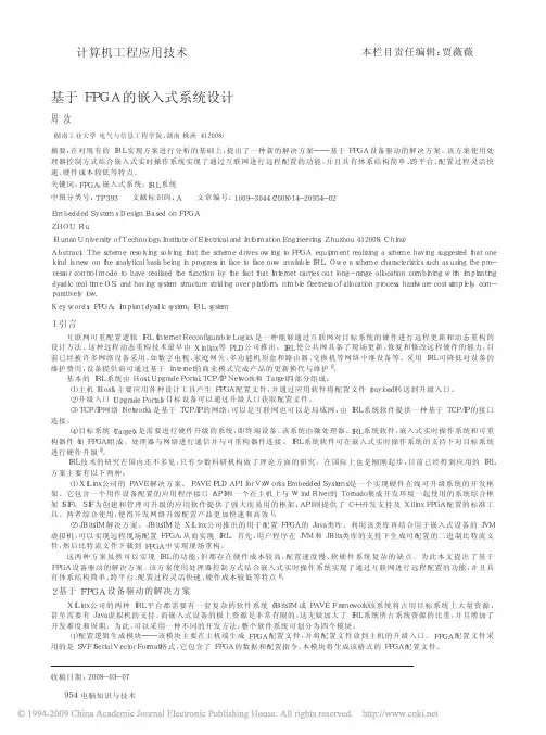 基于FPGA的嵌入式系统设计