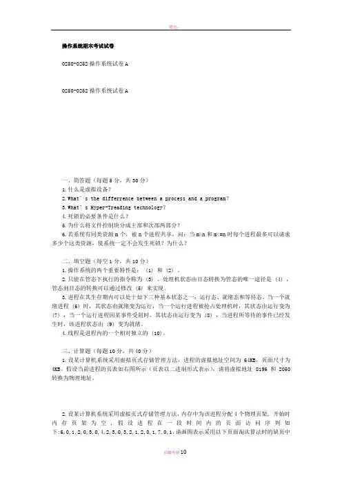 操作系统期末考试试卷