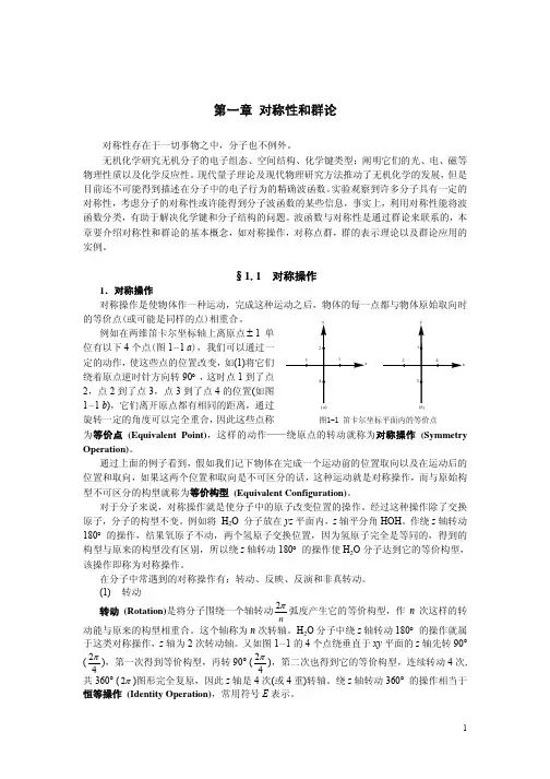 高等无机化学课件
