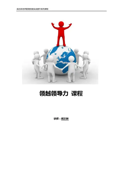 卓越领导力