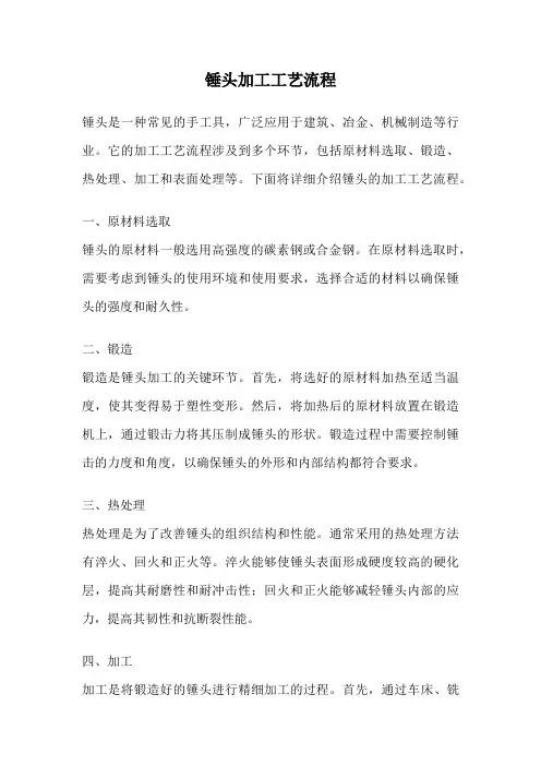 锤头加工工艺流程