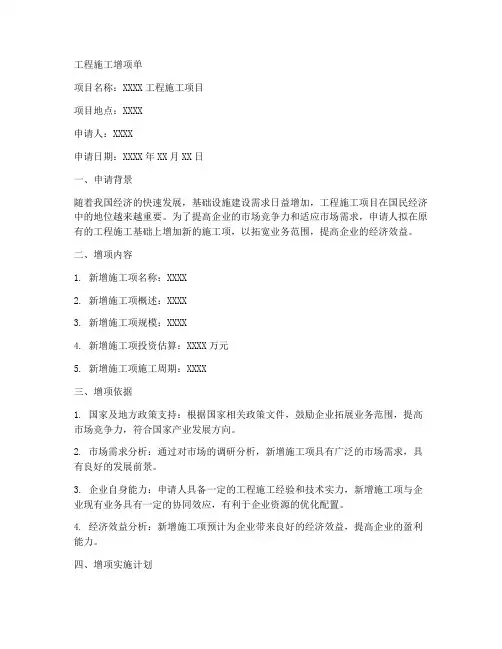 工程施工增项单