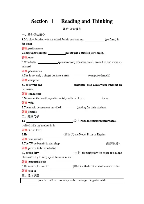 人教版高中英语必修UNIT5 Section Ⅱ Reading and Thinking练习含答案