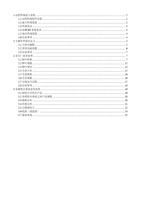 金蝶K3操作指南