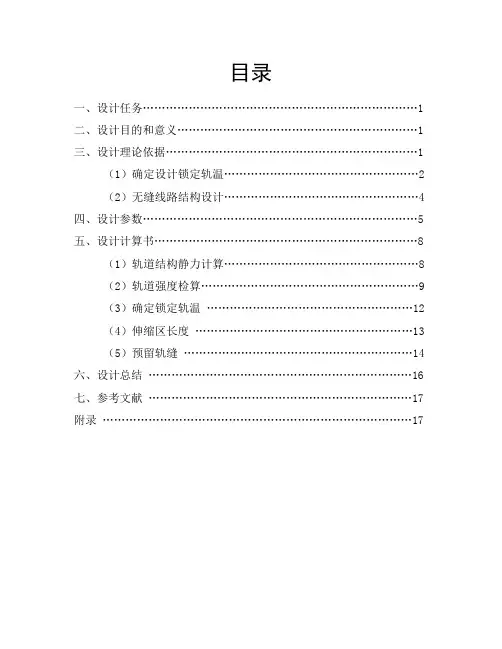轨道工程课程设计