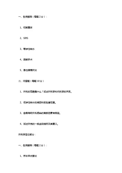 外科复试题
