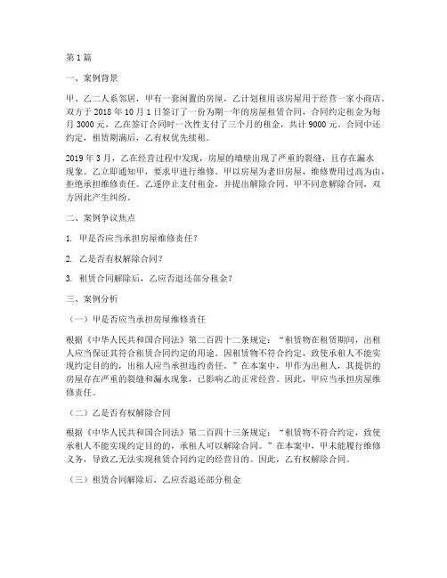 民法法律案例及分析(3篇)