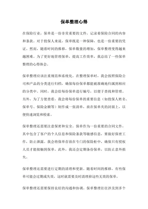 保单整理心得