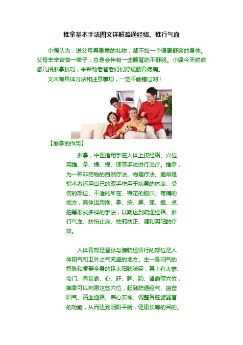 推拿基本手法图文详解疏通经络、推行气血