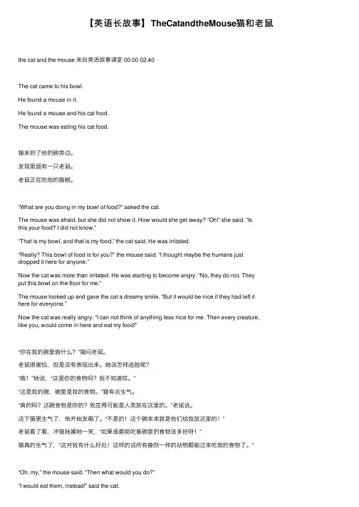 【英语长故事】TheCatandtheMouse猫和老鼠