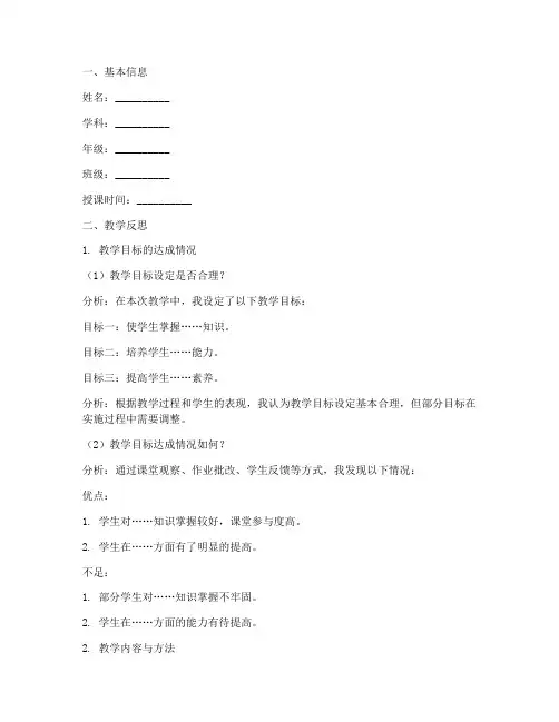 教学反思及自我评价模板