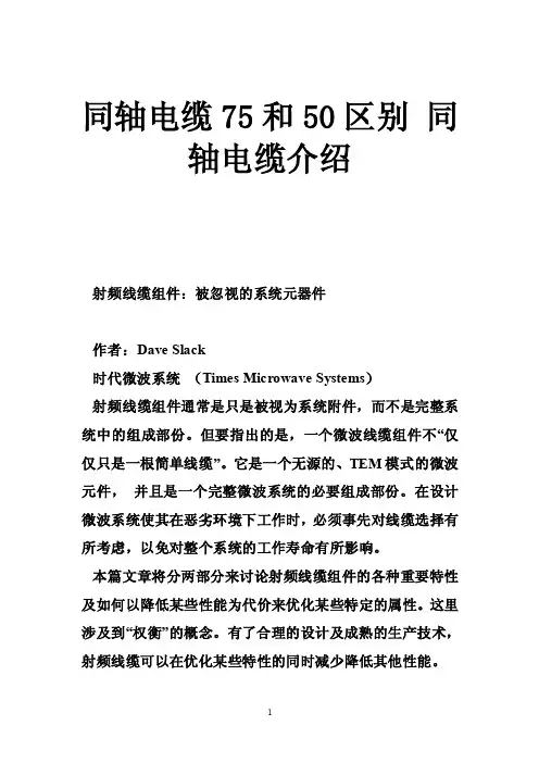 同轴电缆75和50区别同轴电缆介绍