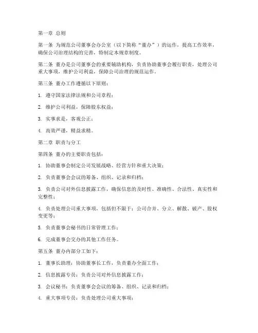 董办规章制度