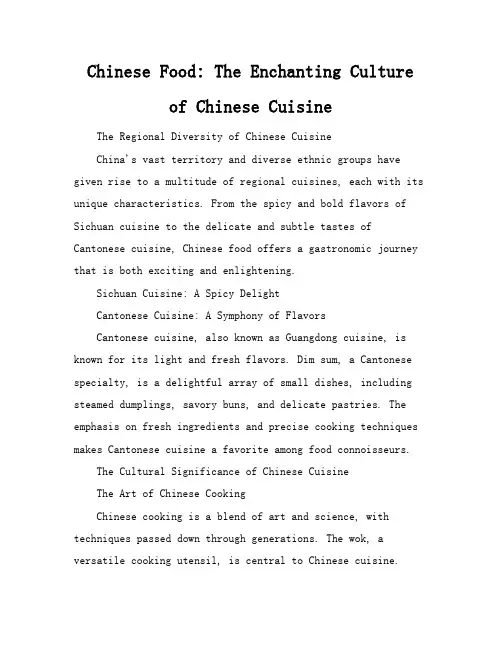 ChineseFood中国饮食文化英文版