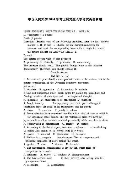 中国人民大学2004年博士研究生入学考试英语真题