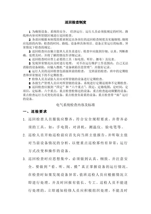 定期巡回检查管理制度