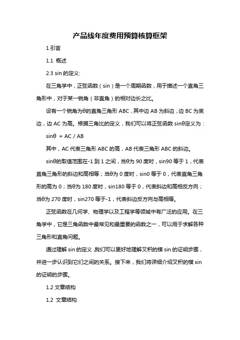 产品线年度费用预算核算框架