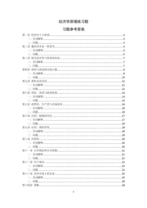 经济学原理复习要点 + 参考答案