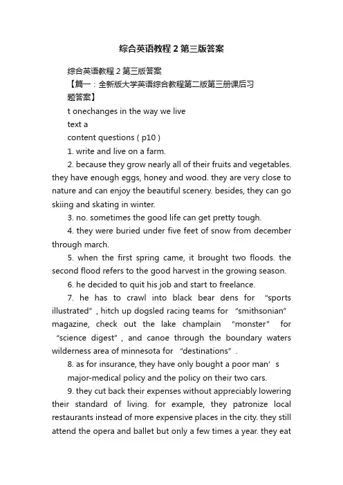 综合英语教程2第三版答案