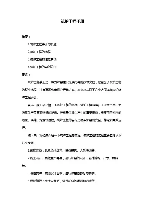 筑炉工程手册