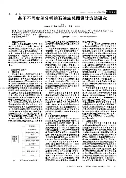基于不同案例分析的石油库总图设计方法研究