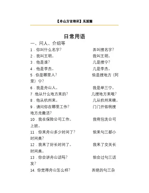 学说舟山话之二