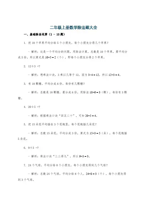 二年级上册数学除法题大全