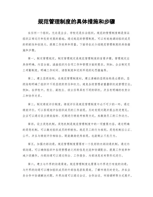 规范管理制度的具体措施和步骤